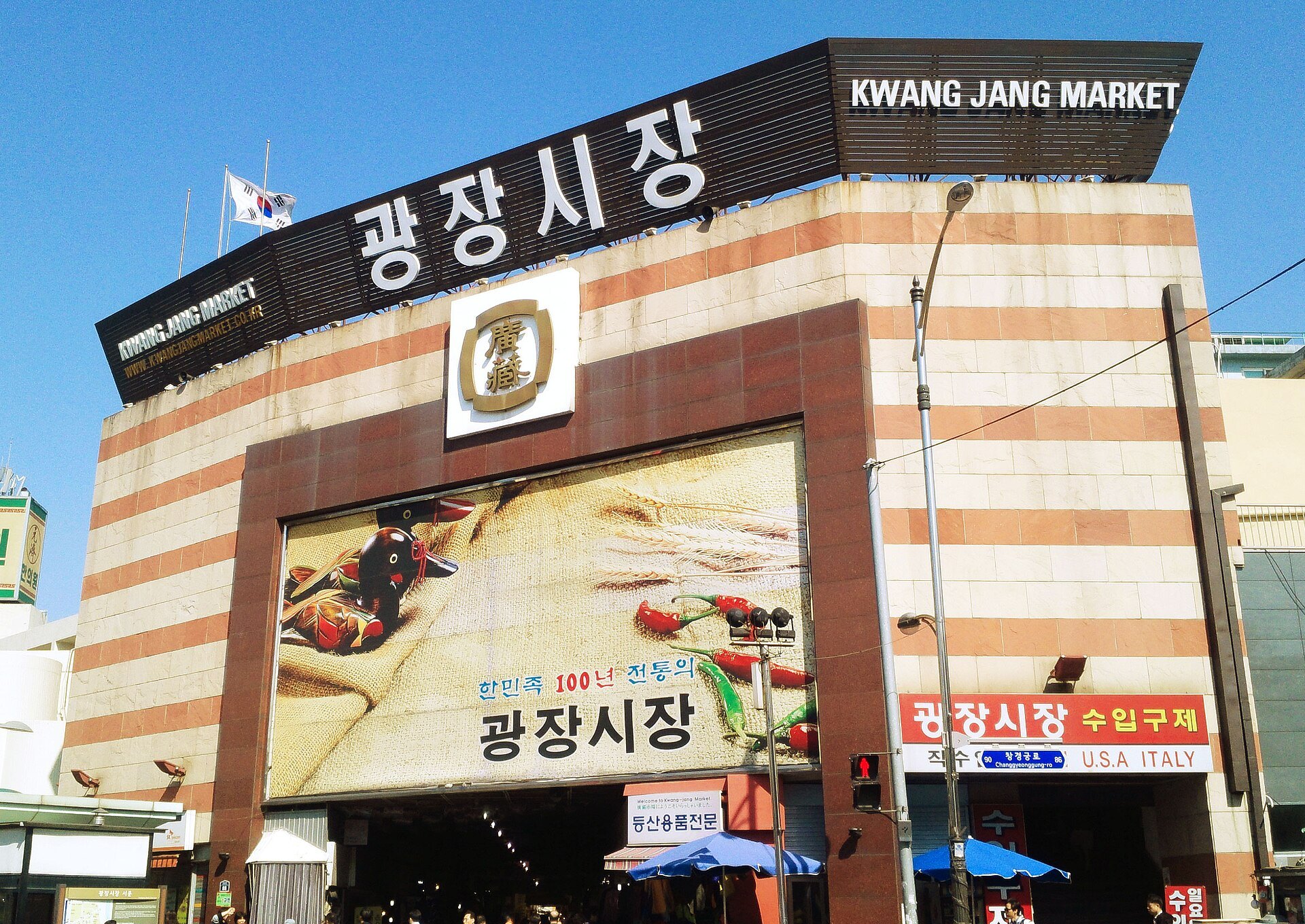 The Gwangjang Market sign in Korean and English above the market entrance