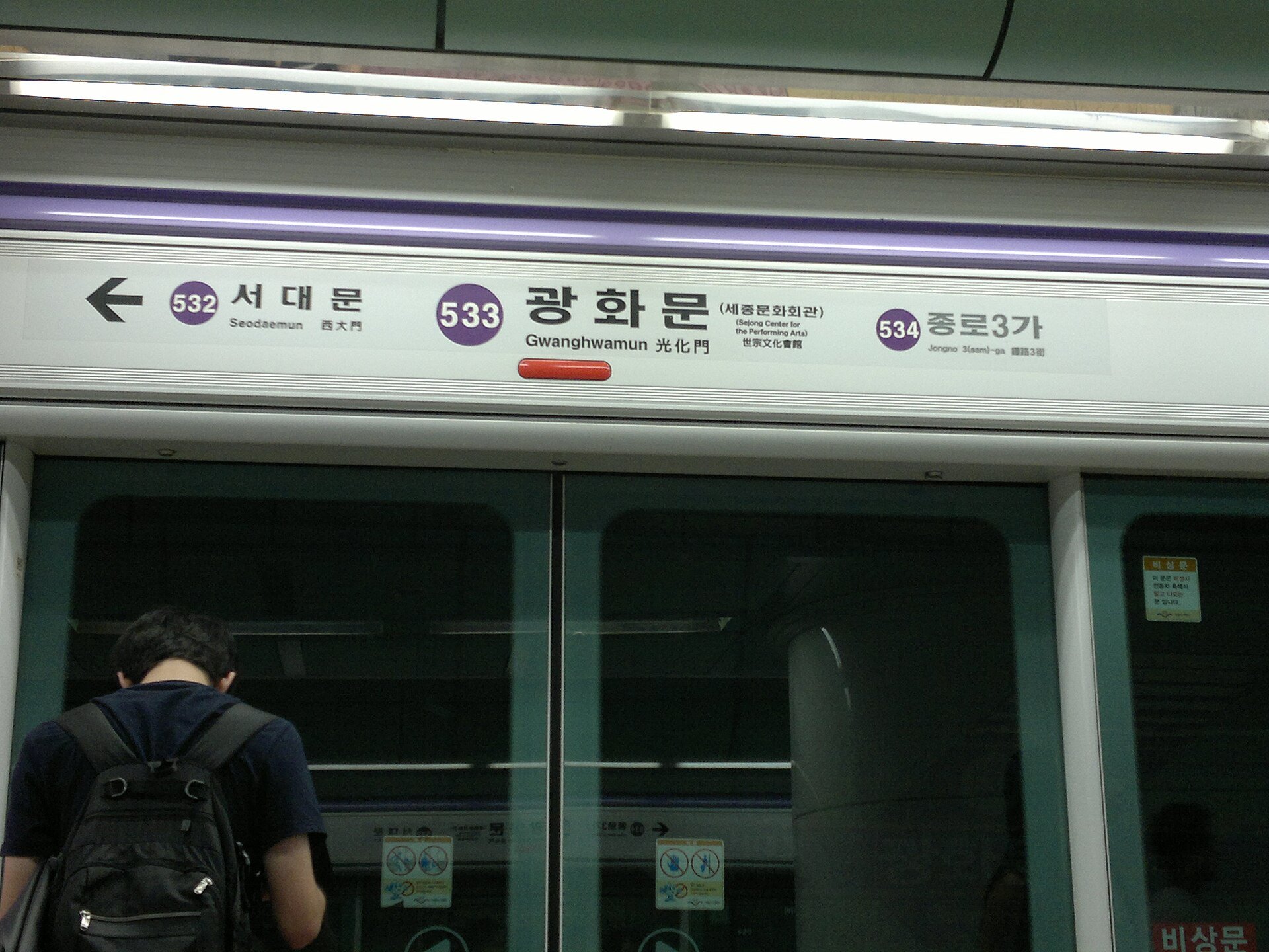 A Seoul subway platform sign showing the station and the next stops